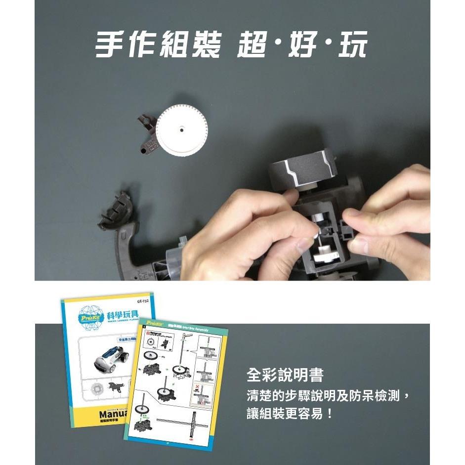【Pro＇sKit 寶工】GE-732 科學玩具.空氣動力超跑 .萬物雜誌評選年度最愛科玩. 親子 DIY 學習教具-細節圖7