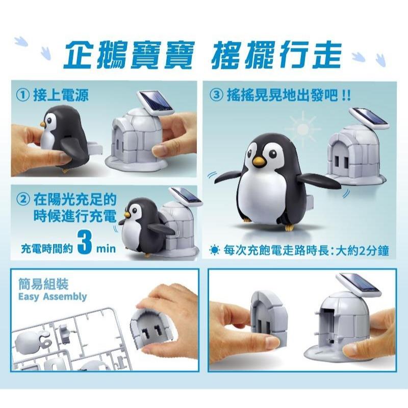 【Pro＇sKit 寶工】GE-691 企鵝寶寶 Bobo 親子 DIY 學習教具 ST安全玩具 模型 台灣製造-細節圖3
