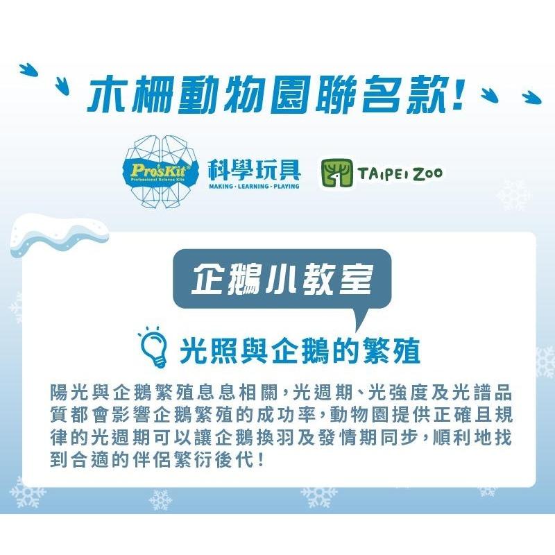 【Pro＇sKit 寶工】GE-691 企鵝寶寶 Bobo 親子 DIY 學習教具 ST安全玩具 模型 台灣製造-細節圖4