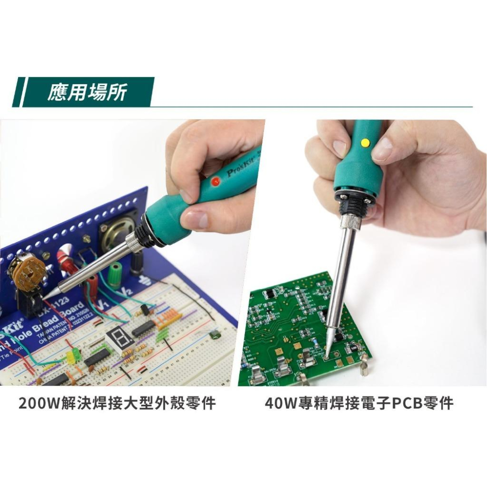【DIY品牌聯盟】Pro＇sKit 寶工 瞬間加熱陶瓷烙鐵40/200W SI-109E 烙鐵 加熱烙鐵-細節圖4