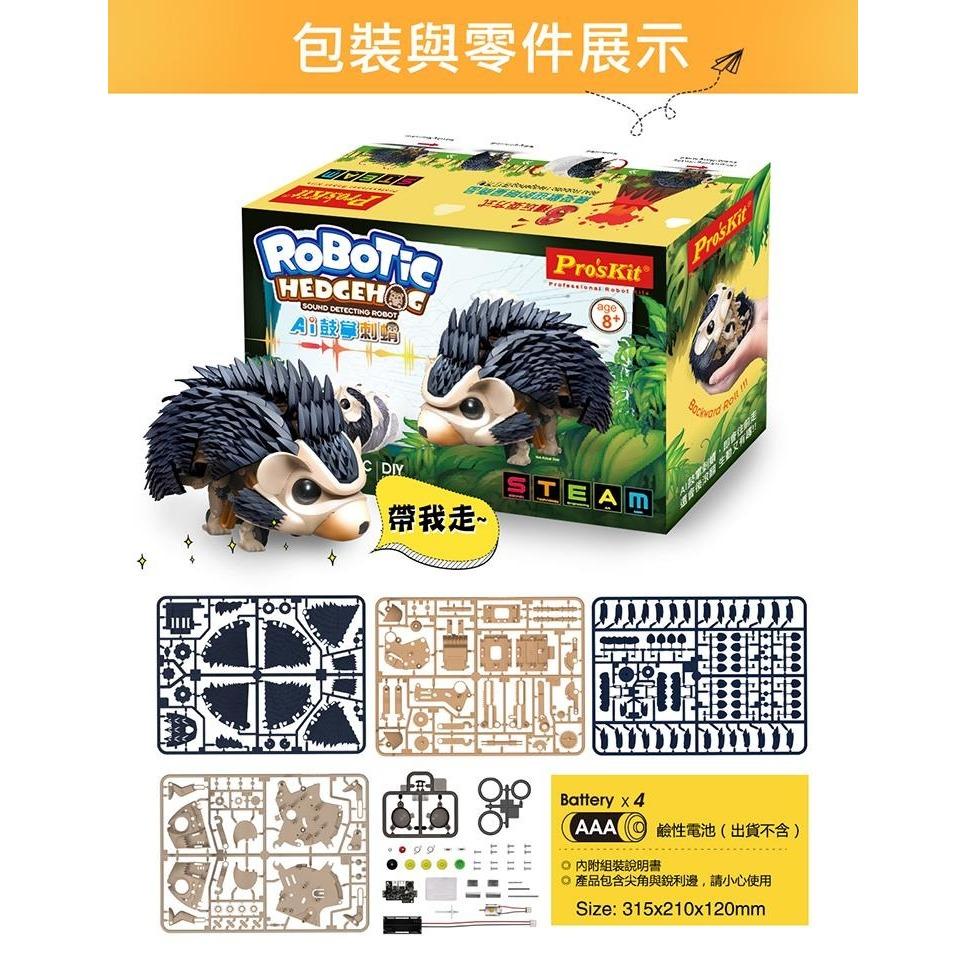 【Pro＇sKit 寶工】GE-896 AI 鼓掌刺蝟  親子 DIY 學習教具  ST安全玩具 模型 台灣製造-細節圖9