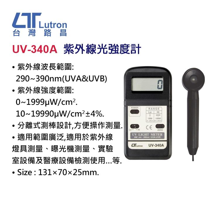 【DIY品牌聯盟】Lutron 路昌 紫外線光強度計 UV-340A 紫外線強度測試儀 紫外光照度計 照度計 強度計-細節圖2