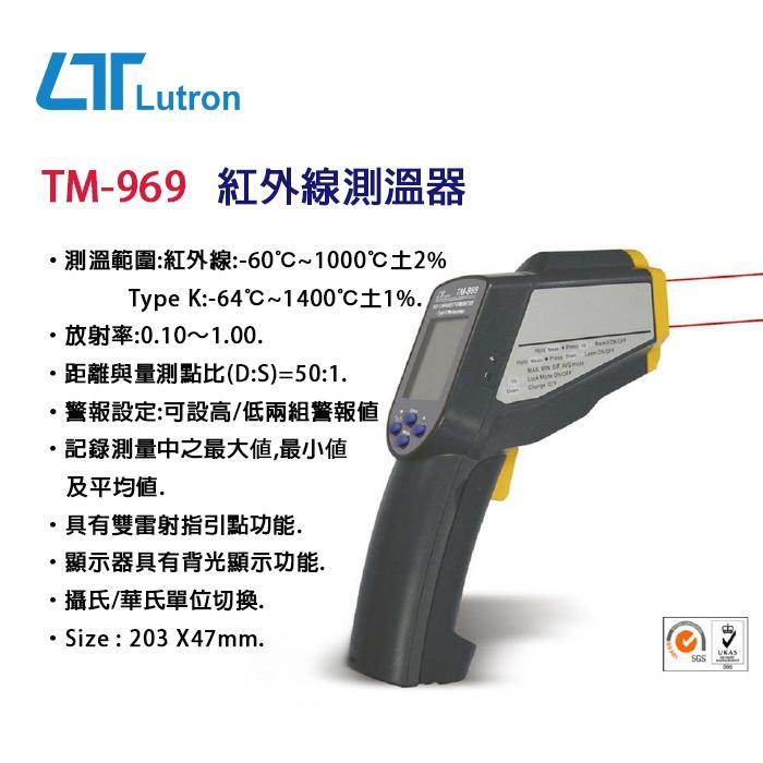 【DIY品牌聯盟】Lutron 路昌 雙紅外線溫度器 TM-969 紅外線測溫儀 測溫槍 測溫溫度槍 溫度計-細節圖2