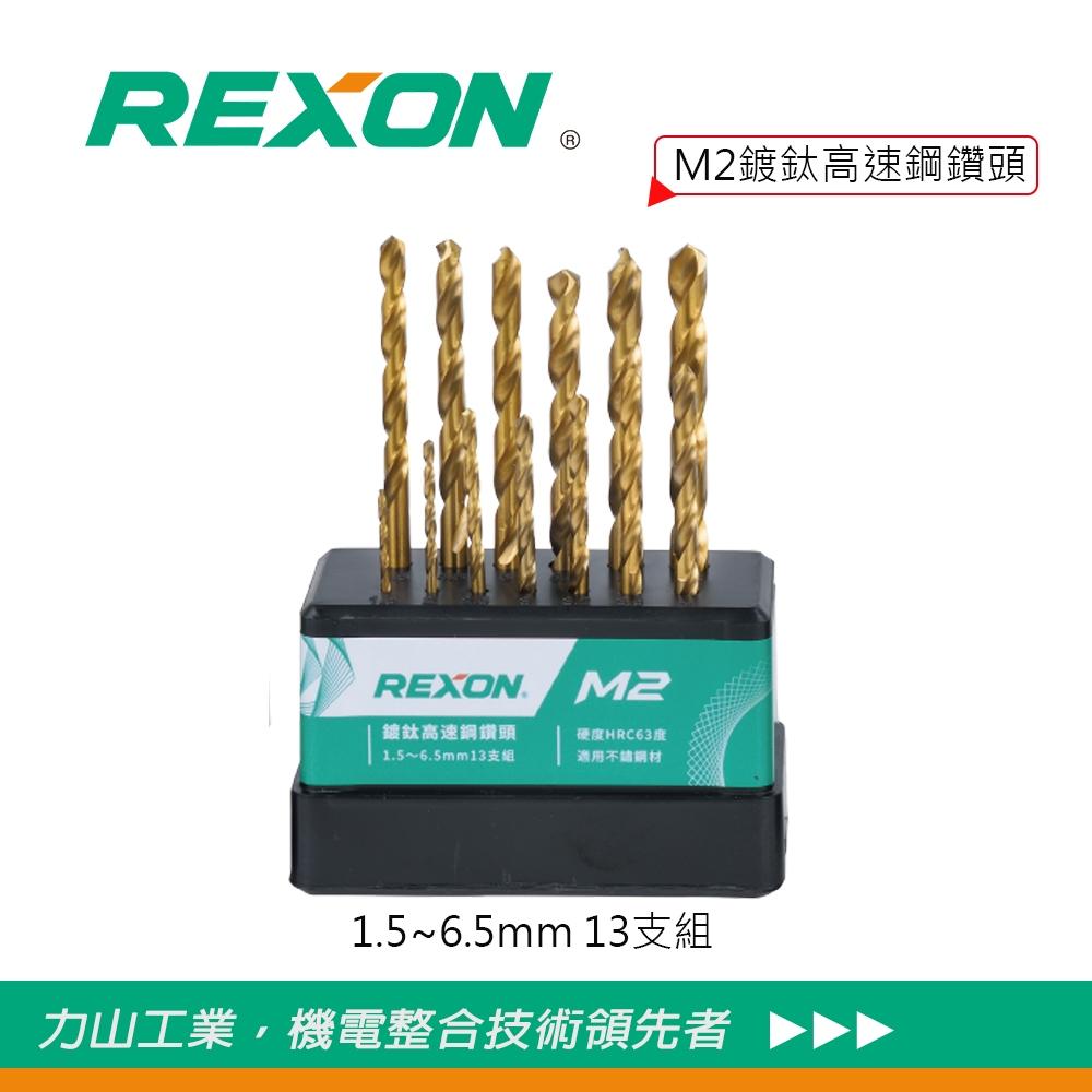 【DIY品牌聯盟】 REXON  M2鍍鈦高速鋼鑽頭(13支入) 鑽頭-細節圖2