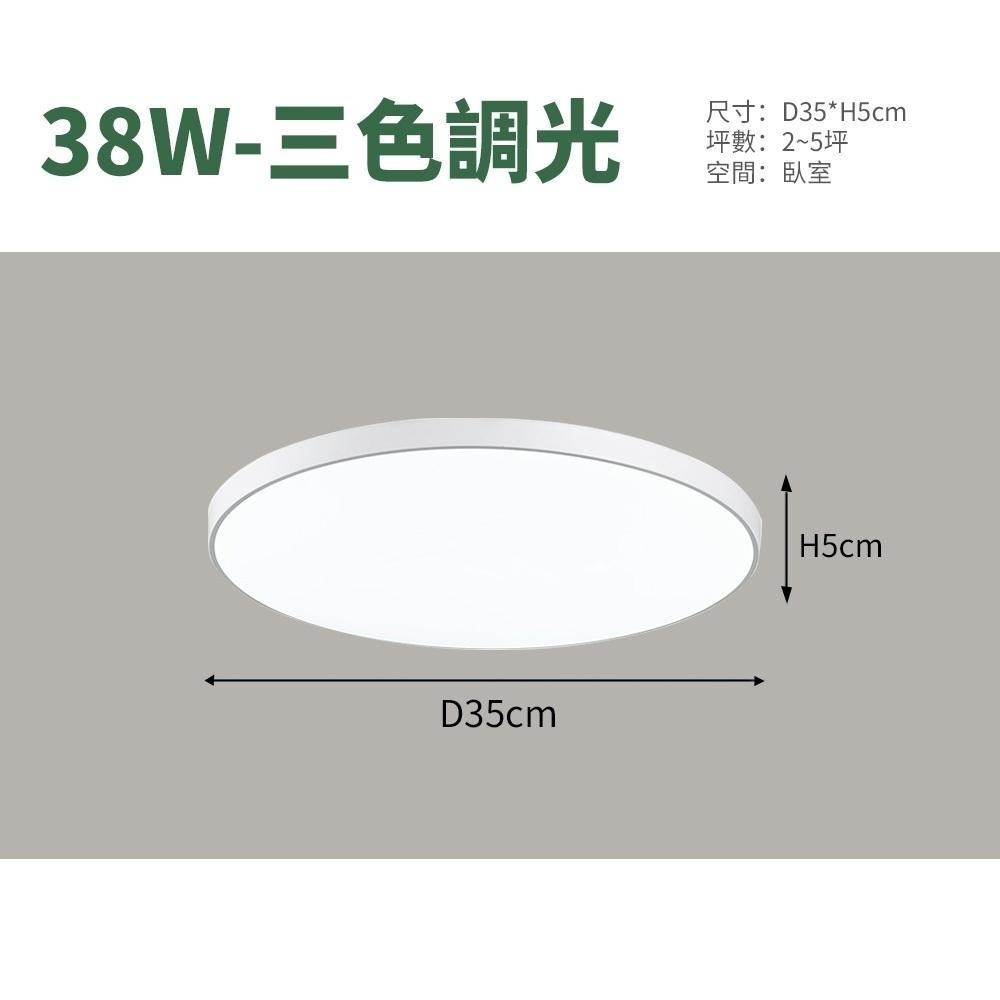【formosa】38W 超薄型 LED三防吸頂燈 三段變色 防水防霉防蚊蟲-細節圖2