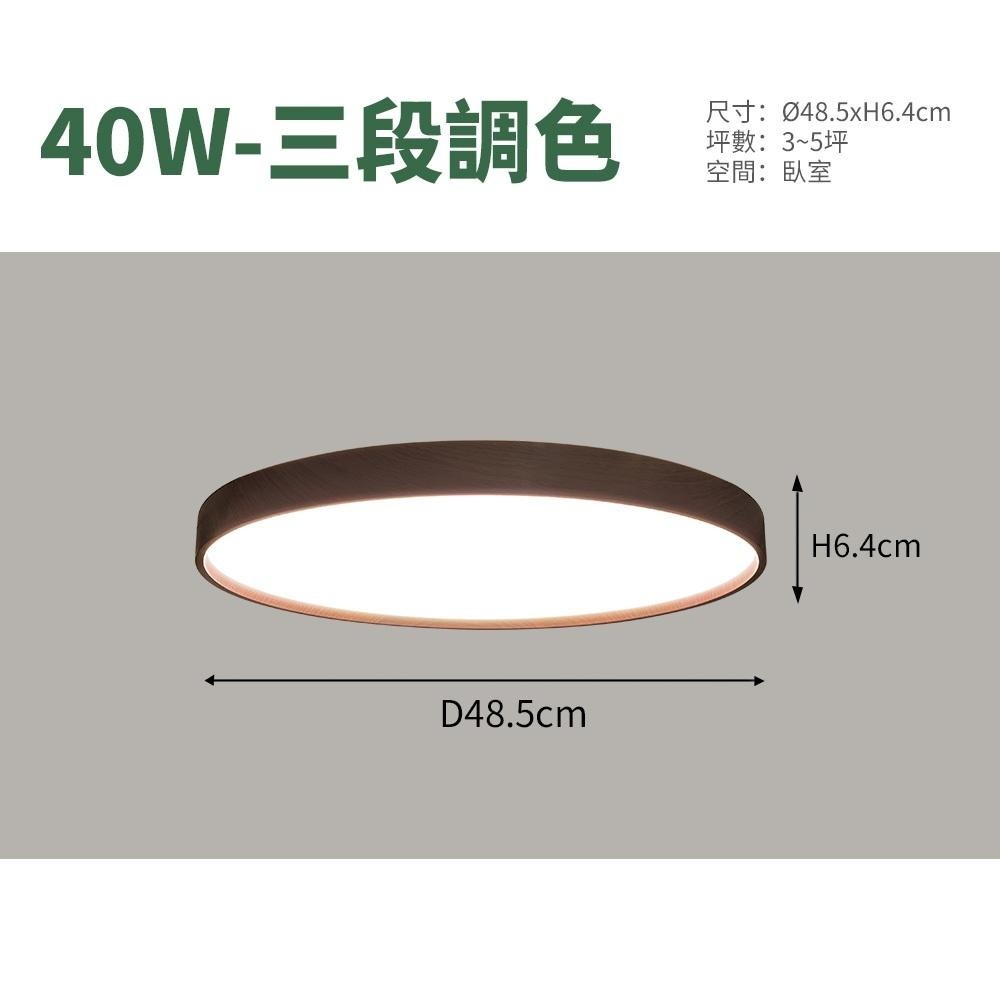 【formosa】現貨 LED吸頂燈 40W 三色調光 全光譜 簡易安裝 全電壓 客廳 臥室 白光 黃光 自然光-細節圖6
