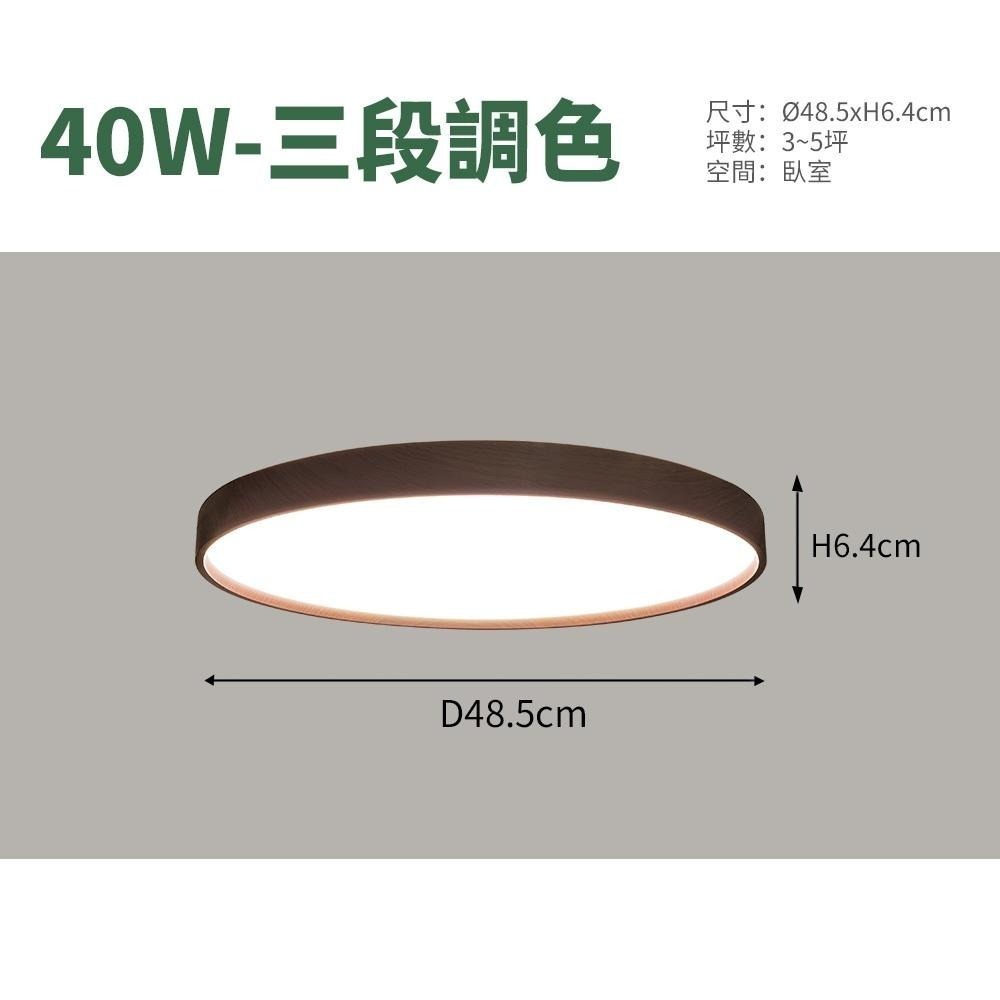 【formosa】40W 三色變光 木紋 LED吸頂燈-細節圖2