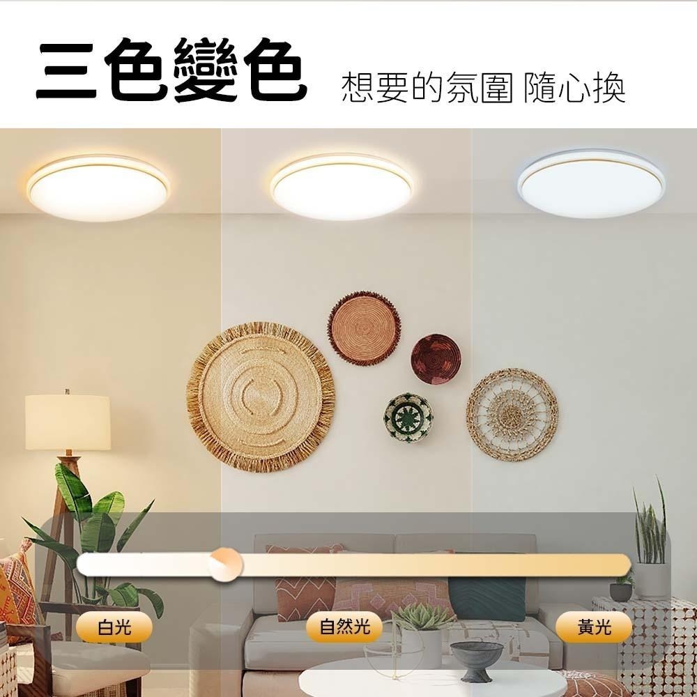 【formosa】24W 簡約低奢 LED 吸頂燈 三色變光-細節圖3