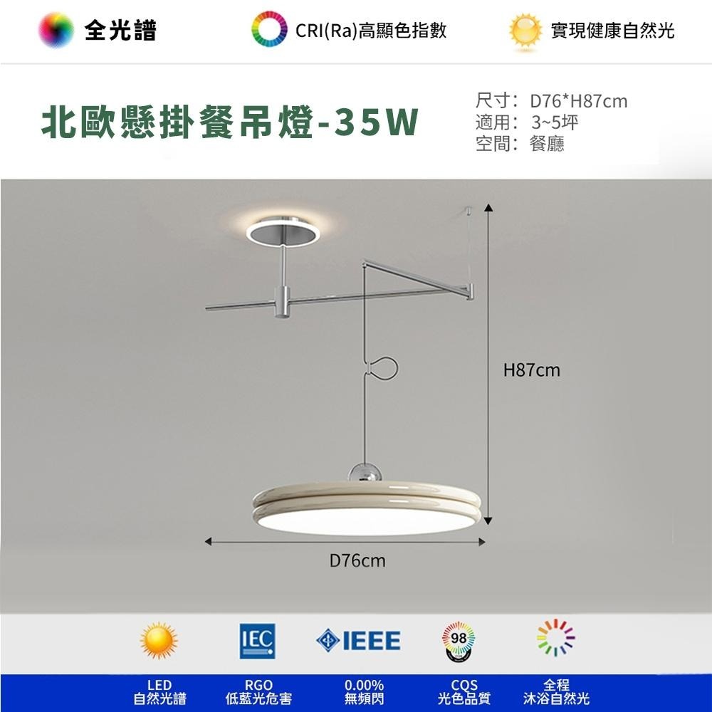 【formosa】35W 北歐 swing Arm LED 餐吊燈 附遙控器 調光調色-細節圖3