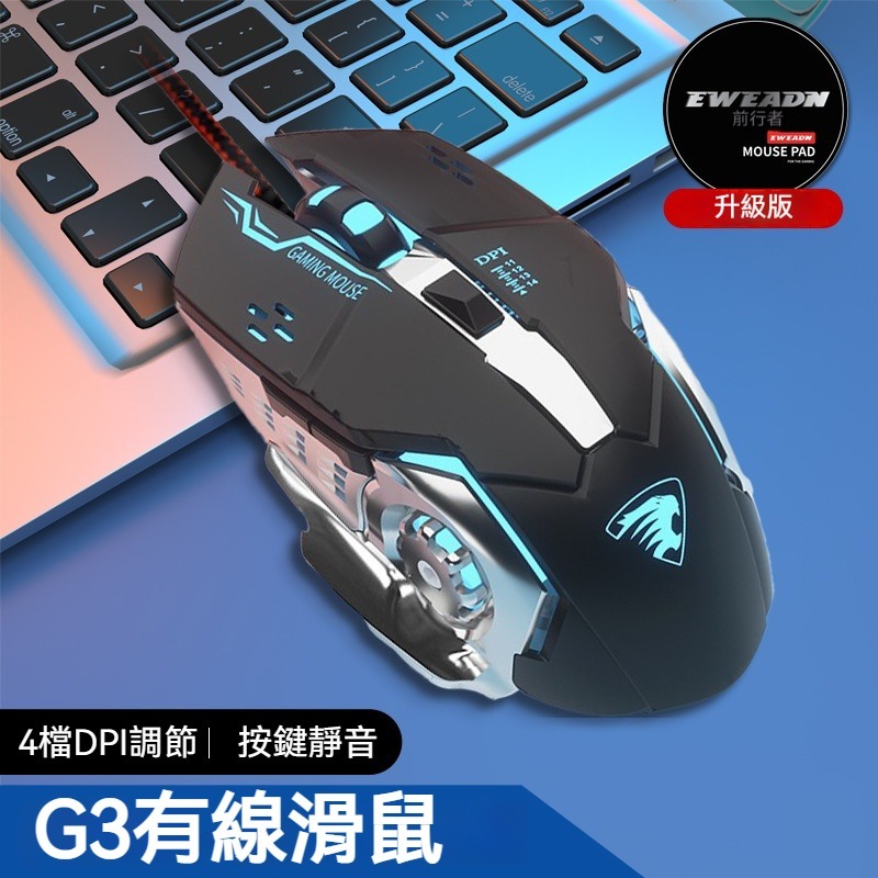 前行者G3 有線滑鼠 遊戲滑鼠 電競滑鼠 辦公滑鼠 女生滑鼠 靜音滑鼠 遊戲宏程式設計 呼吸燈效 多重DPI-細節圖3