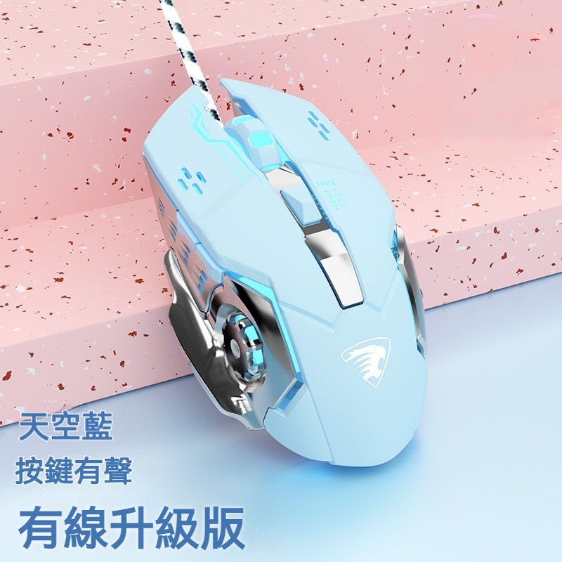 G3 天空藍 按鍵有聲 有線