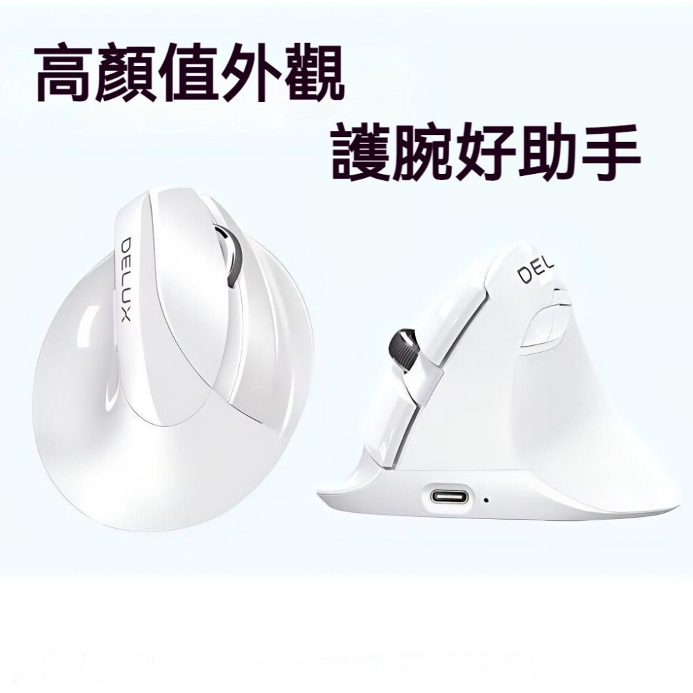 DeLUX 多彩 M618mini 新一代 雙模光學滑鼠 垂直滑鼠 無線滑鼠 人體工學滑鼠 直立滑鼠 遊戲滑鼠 防滑鼠手-細節圖4