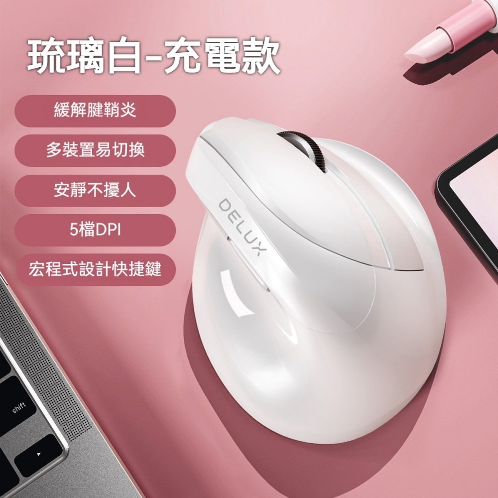 DeLUX 多彩 M618mini 新一代 雙模光學滑鼠 垂直滑鼠 無線滑鼠 人體工學滑鼠 直立滑鼠 遊戲滑鼠 防滑鼠手-規格圖6