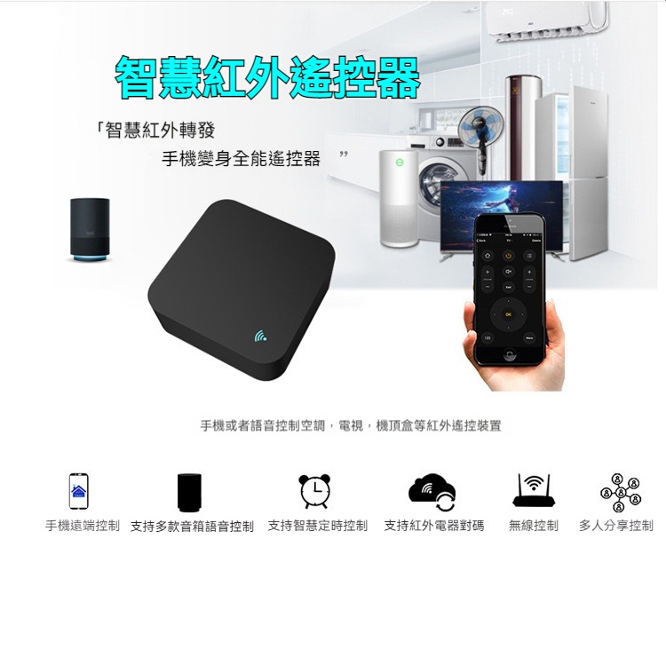智慧紅外遙控器S06 語音控制 睡眠定時遙控器 手機遠端控制家中電器 遠端控制遙控器 支持天貓精靈控制-細節圖2