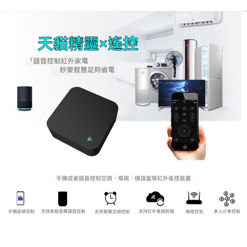 智慧紅外遙控器S06 語音控制 睡眠定時遙控器 手機遠端控制家中電器 遠端控制遙控器 支持天貓精靈控制-細節圖3