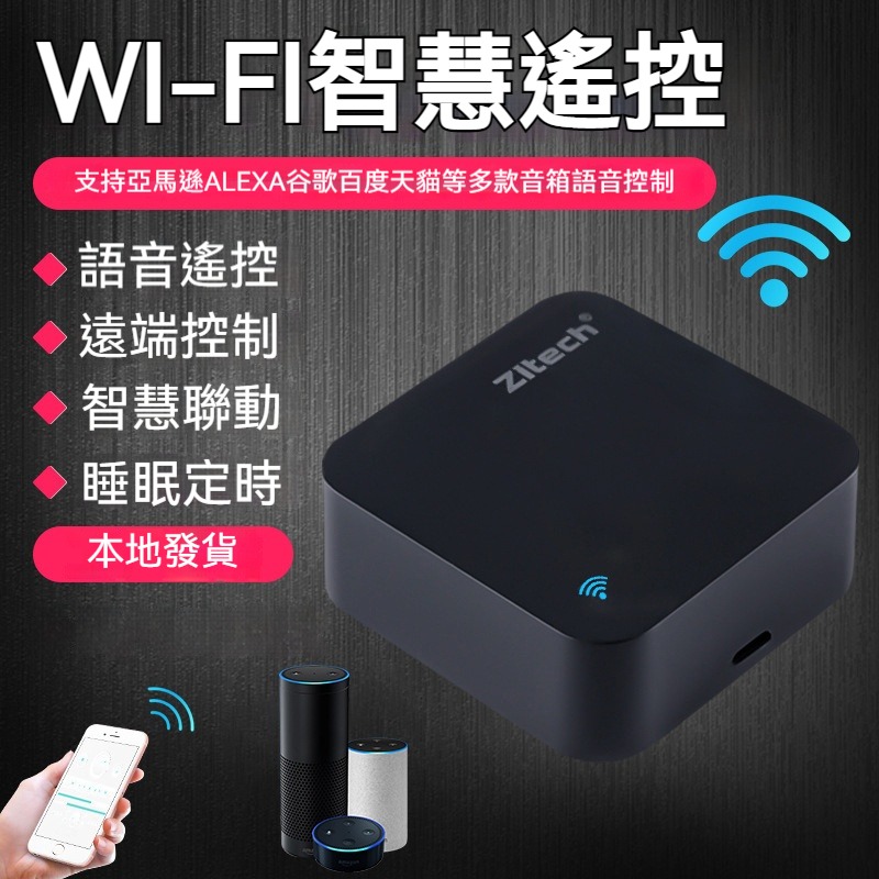 智慧紅外遙控器S06 語音控制 睡眠定時遙控器 手機遠端控制家中電器 遠端控制遙控器 支持天貓精靈控制-規格圖5
