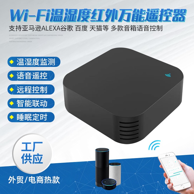 智慧紅外遙控器S06pro 語音控制 睡眠定時遙控器 手機遠端控制家中電器 遠端控制遙控 支持天貓精靈控制-規格圖6