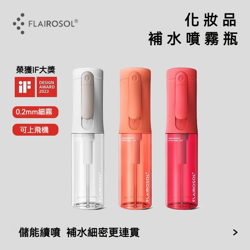 荷蘭Flairosol 原裝進口 90ml迷你便攜式 高壓噴霧瓶 化妝水分裝瓶 補水瓶 隨身攜帶 誤按開關鎖 多顏色-細節圖5