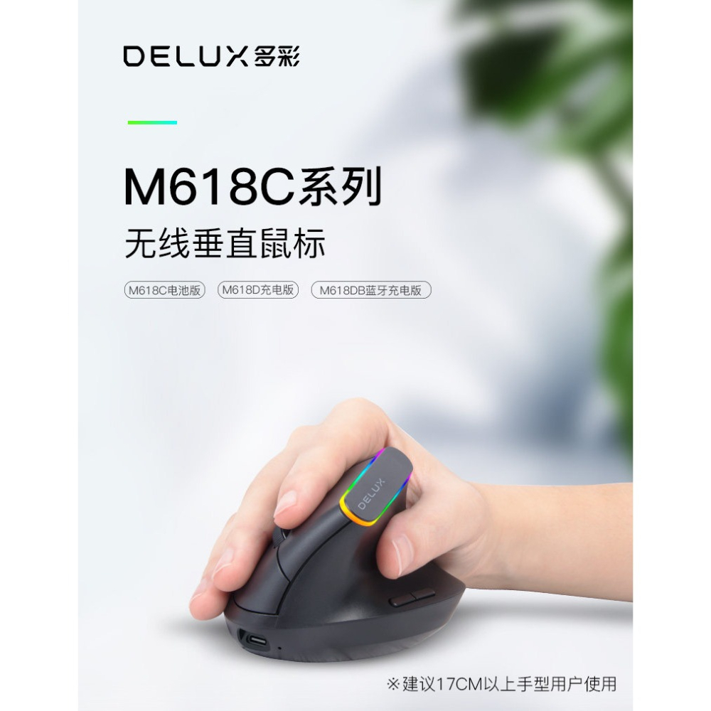 Delux M618DB 垂直無線滑鼠 2.4G 藍牙 人體工學滑鼠 辦公 遊戲滑鼠 直立滑鼠 防滑鼠手-細節圖4