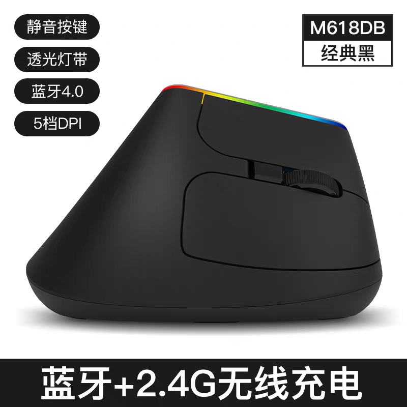 M618DB 黑色（充電+雙模）