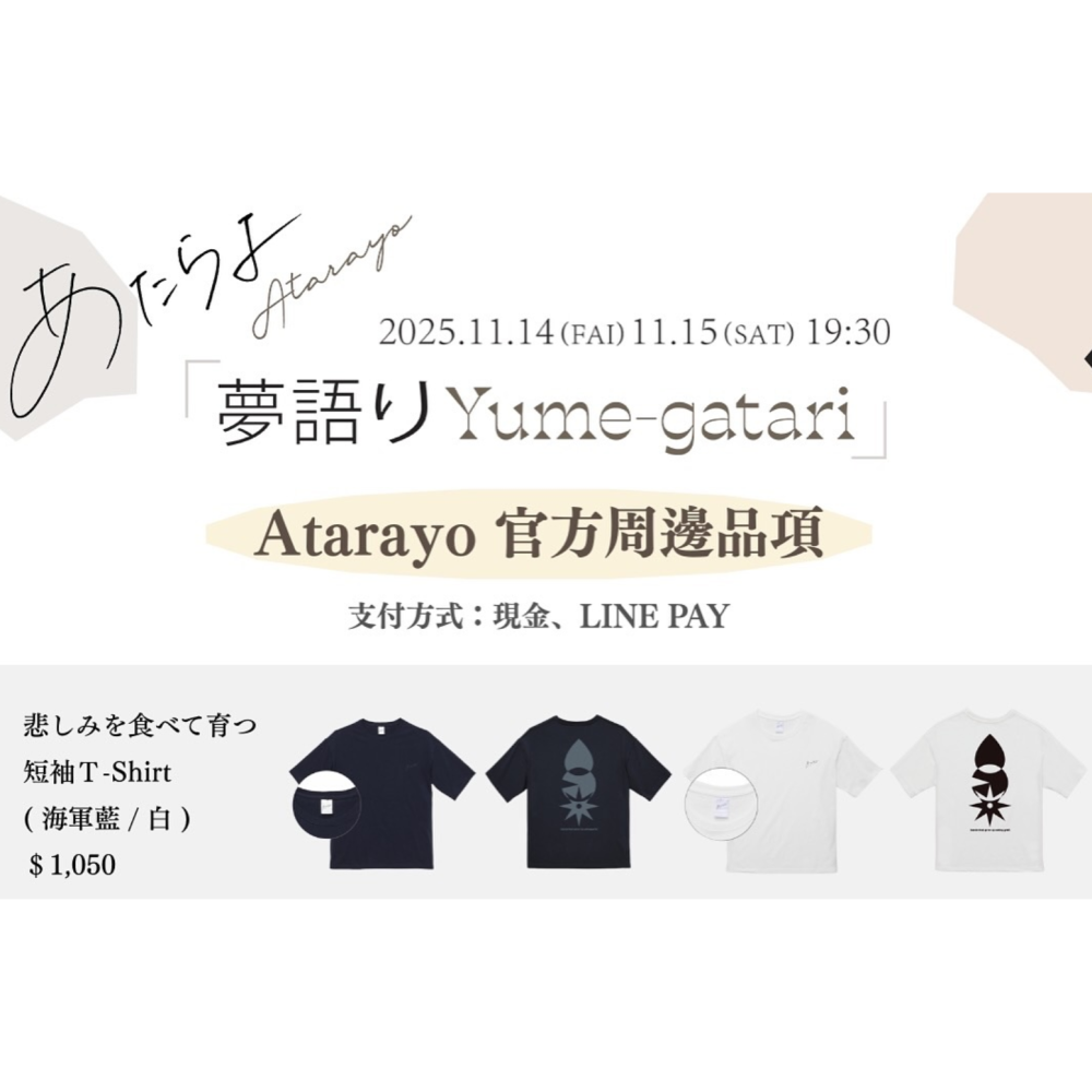 Atarayo あたらよ 2025 台北演唱會 周邊 短袖T恤 海軍藍-細節圖2