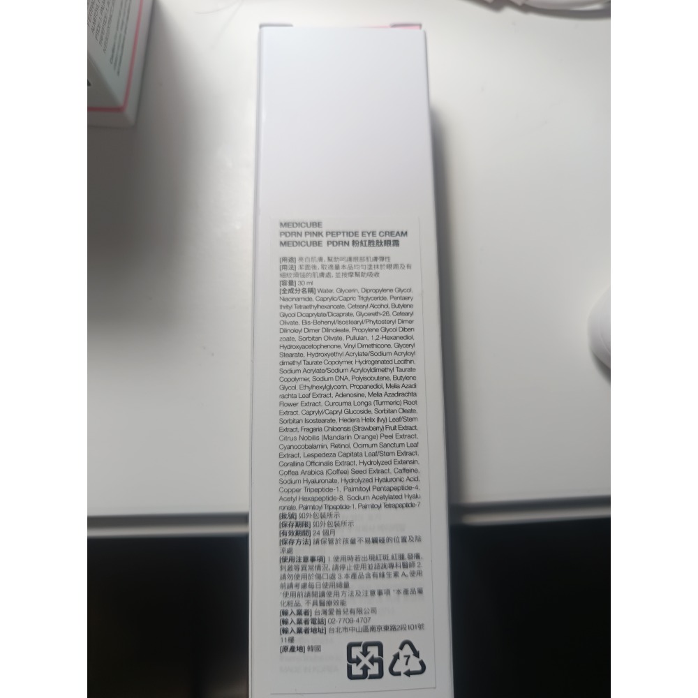 Medicude PDRN粉紅胜肽眼霜30ml-細節圖2