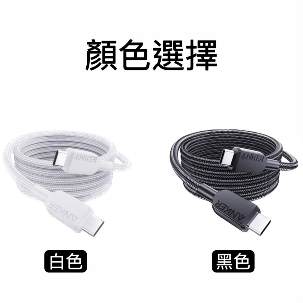 🌟新品上市 美國ANKER 240W閃充 雙USB-C快充編織傳輸線 快充線 安卓 筆電 充電線 type-c 傳輸線-細節圖8