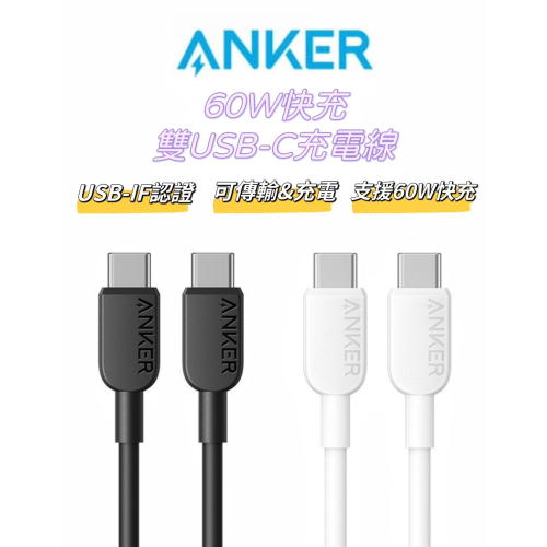 🔥24H寄出 美國ANKER 60W快充 USB-C 快充傳輸線 快充線 PD快充線 安卓 筆電 充電線 type-c