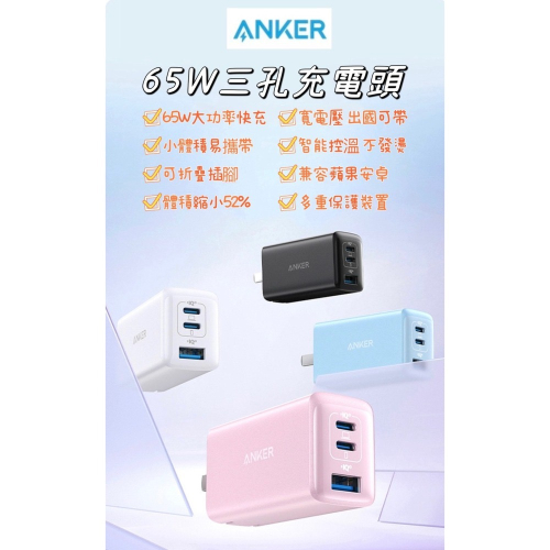 美國ANKER 65W三孔充電頭 充電器 USB 豆腐充電頭 PD快充 蘋果MFi認證 Type-C 安卓