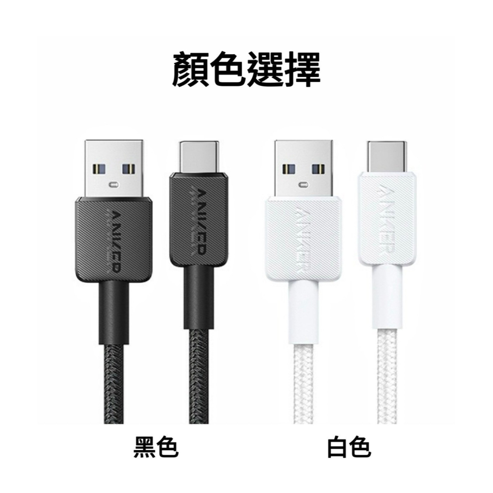 🌟新品上市 美國ANKER USB-A to TYPE-C編織快充線 蘋果 安卓 筆電 充電線 編織線-細節圖7