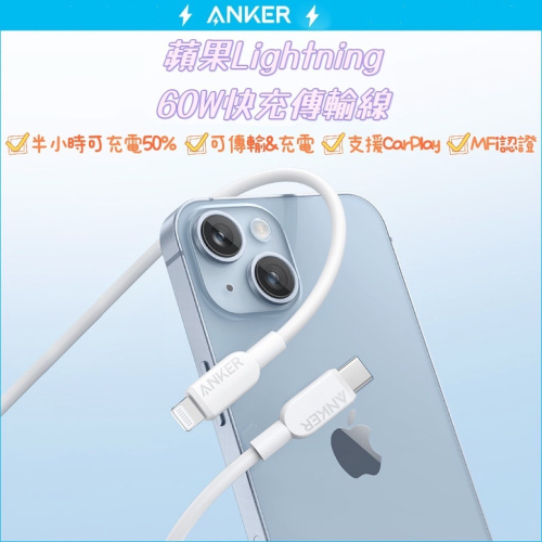 🌟新品上市 美國ANKER 蘋果lightning 60W快充傳輸線 充電線 iphone線 快充線 MFi認證 PD