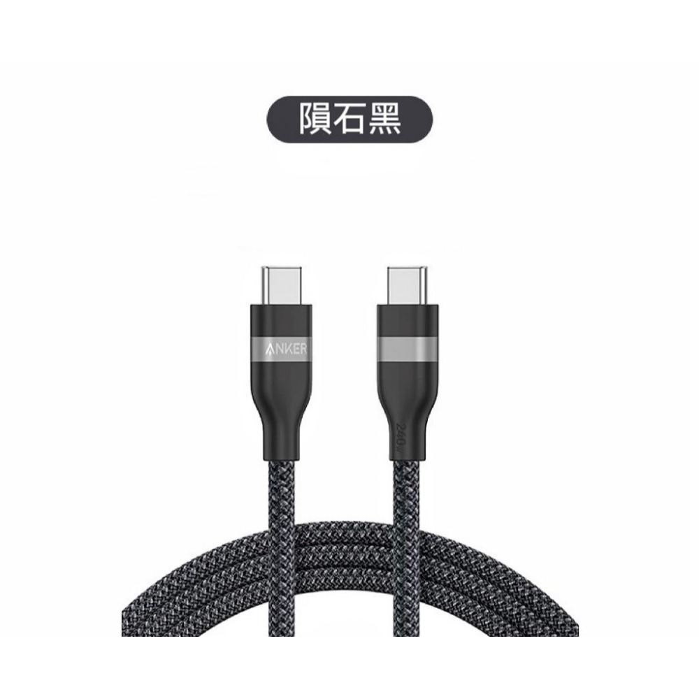 🌟新品上市 ANKER 240W親膚編織快充線 安卓 筆電 充電線 type-c 傳輸線 蘋果線 USB-C i16-規格圖9