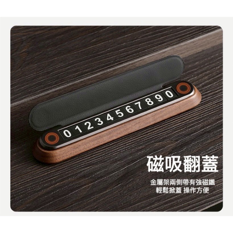🌟新品上市 原木磁吸號碼牌 臨時停車牌 停車牌 臨時停車牌 停車號碼牌 電話號碼牌 號碼牌 隱藏停車牌 臨停 可隱藏號-細節圖3