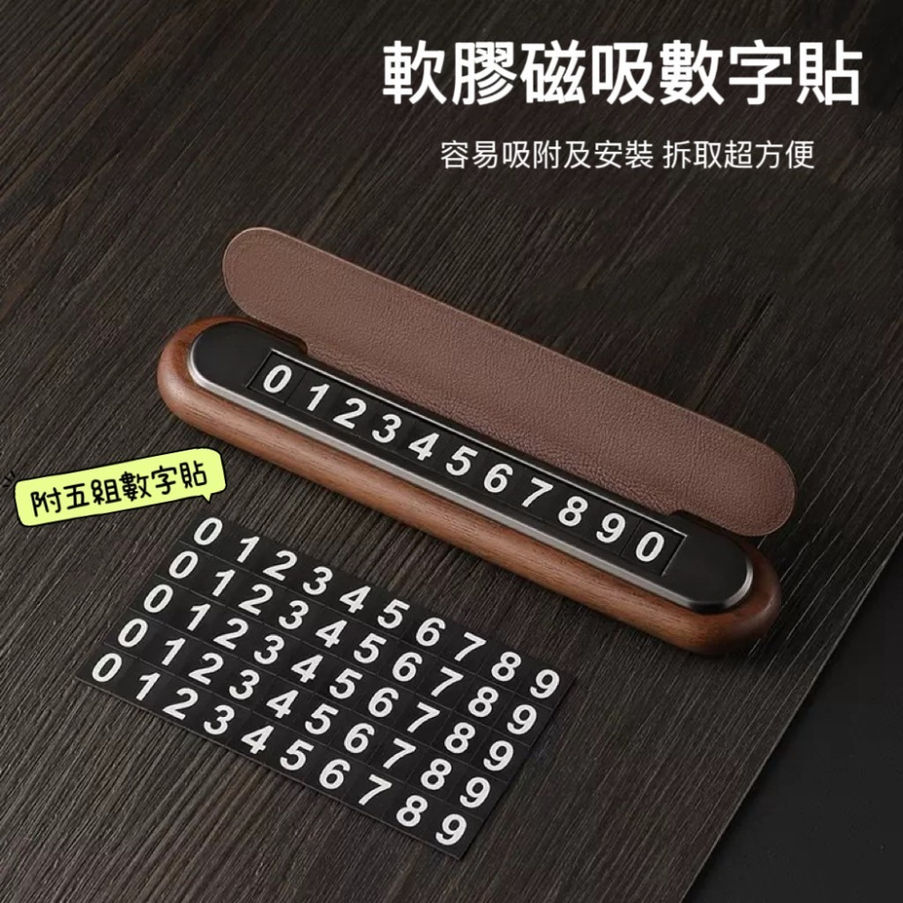🌟新品上市 原木磁吸號碼牌 臨時停車牌 停車牌 臨時停車牌 停車號碼牌 電話號碼牌 號碼牌 隱藏停車牌 臨停 可隱藏號-細節圖5