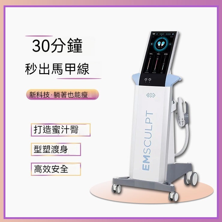 【美容儀器】 爆脂儀器 體雕儀器 甩脂機 腹肌訓練器 健腹機 腹部訓練器-細節圖6