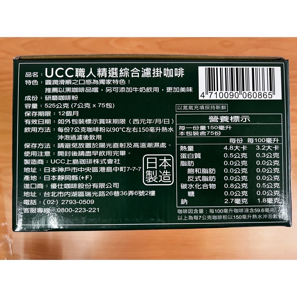 【現貨特價】 UCC 職人精選綜合濾掛式咖啡 好市多 職人の珈啡 75包入/箱-細節圖2