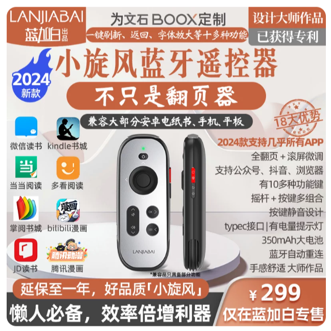 文石小旋風藍牙翻頁器 #電子書 #閱讀器-細節圖2