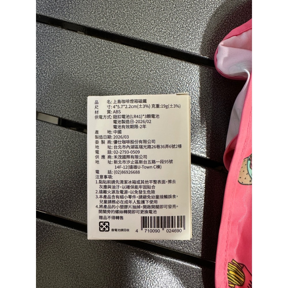 上島咖啡燈箱磁鐵-細節圖2