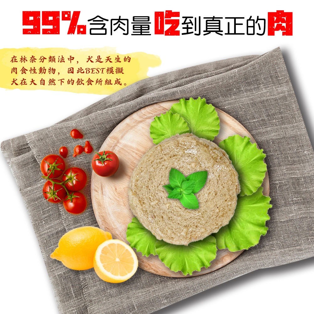 BEST 倍思特 無穀純肉罐 99%含肉量 170g 添加自然寒天 火雞肉 草飼牛 純肉狗罐 台灣製造【寵物主義】-細節圖6