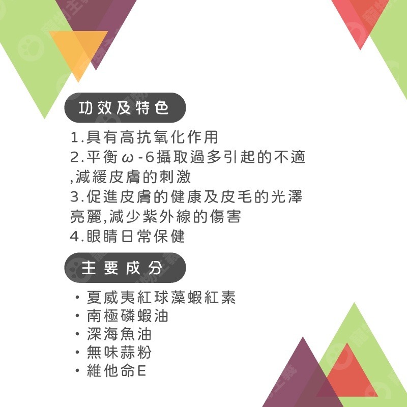 虎揚科技 Life+ Q10 蝦紅素 甲魚蛋 關節膠囊 PURE-EPA魚油 護心 抗氧 爆毛 貓狗適用 【寵物主義】-細節圖7