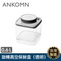 ANKOMN 旋轉真空保鮮盒系列 防潮防霉抗氧化 真空保鮮盒 保鮮盒 飼料零食完整保存【寵物主義】-規格圖10
