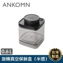 ANKOMN 旋轉真空保鮮盒系列 防潮防霉抗氧化 真空保鮮盒 保鮮盒 飼料零食完整保存【寵物主義】-規格圖10