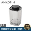 ANKOMN 旋轉真空保鮮盒系列 防潮防霉抗氧化 真空保鮮盒 保鮮盒 飼料零食完整保存【寵物主義】-規格圖10
