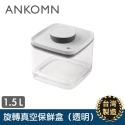 ANKOMN 旋轉真空保鮮盒系列 防潮防霉抗氧化 真空保鮮盒 保鮮盒 飼料零食完整保存【寵物主義】-規格圖10