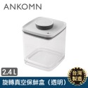ANKOMN 旋轉真空保鮮盒系列 防潮防霉抗氧化 真空保鮮盒 保鮮盒 飼料零食完整保存【寵物主義】-規格圖10