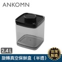 ANKOMN 旋轉真空保鮮盒系列 防潮防霉抗氧化 真空保鮮盒 保鮮盒 飼料零食完整保存【寵物主義】-規格圖10