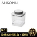 ANKOMN 旋轉氣密保鮮盒系列 100%氣密 滴水不漏 飼料 零食超好保存【寵物主義】-規格圖10