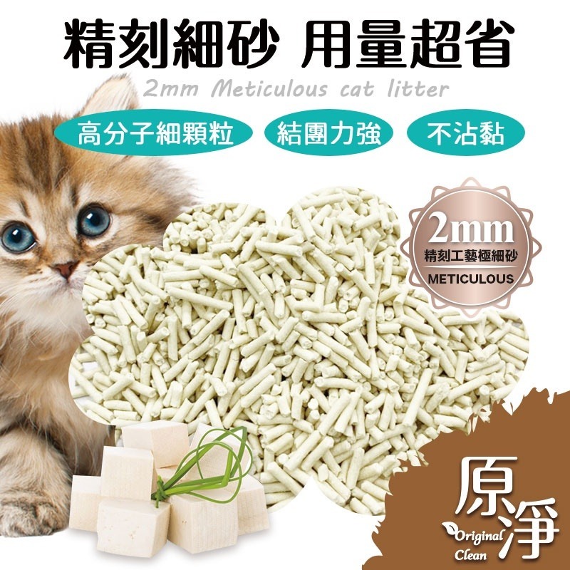 美國原淨 天然豆腐砂 6.5L 快速凝結 瞬間吸水 可沖馬桶 可做肥料【寵物主義】-細節圖7
