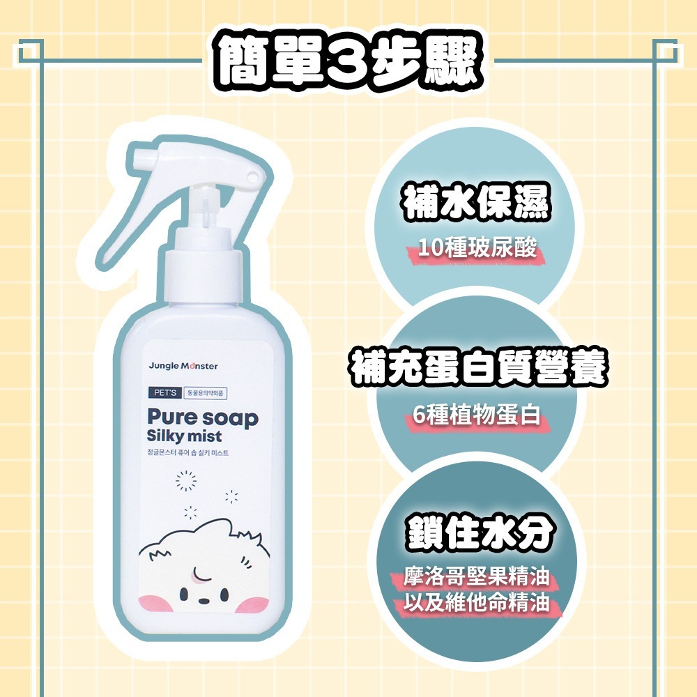 Jungle Monster 韓國叢林怪獸 天然草本保濕除臭乾洗劑 150ML 乾洗粉 寵物乾洗【寵物主義】-細節圖3