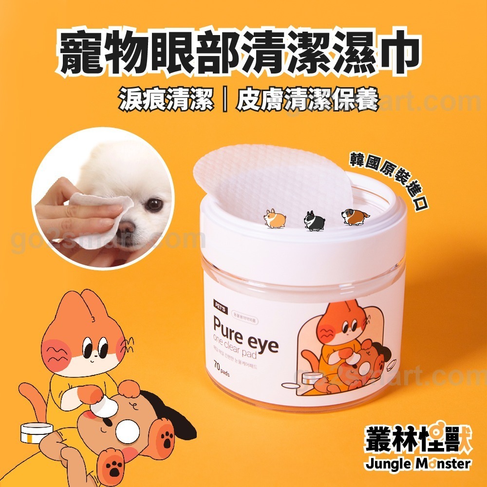 Jungle Monster 韓國叢林怪獸 寵物眼部清潔濕巾 70入 淚痕清潔 淚痕濕巾 犬貓淚痕【寵物主義】-細節圖2